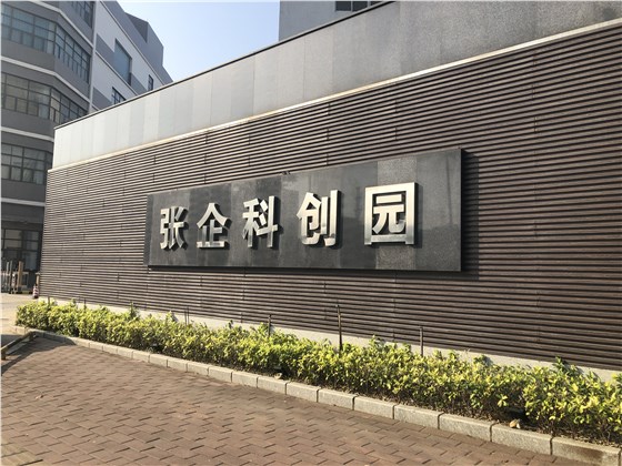 科創園1